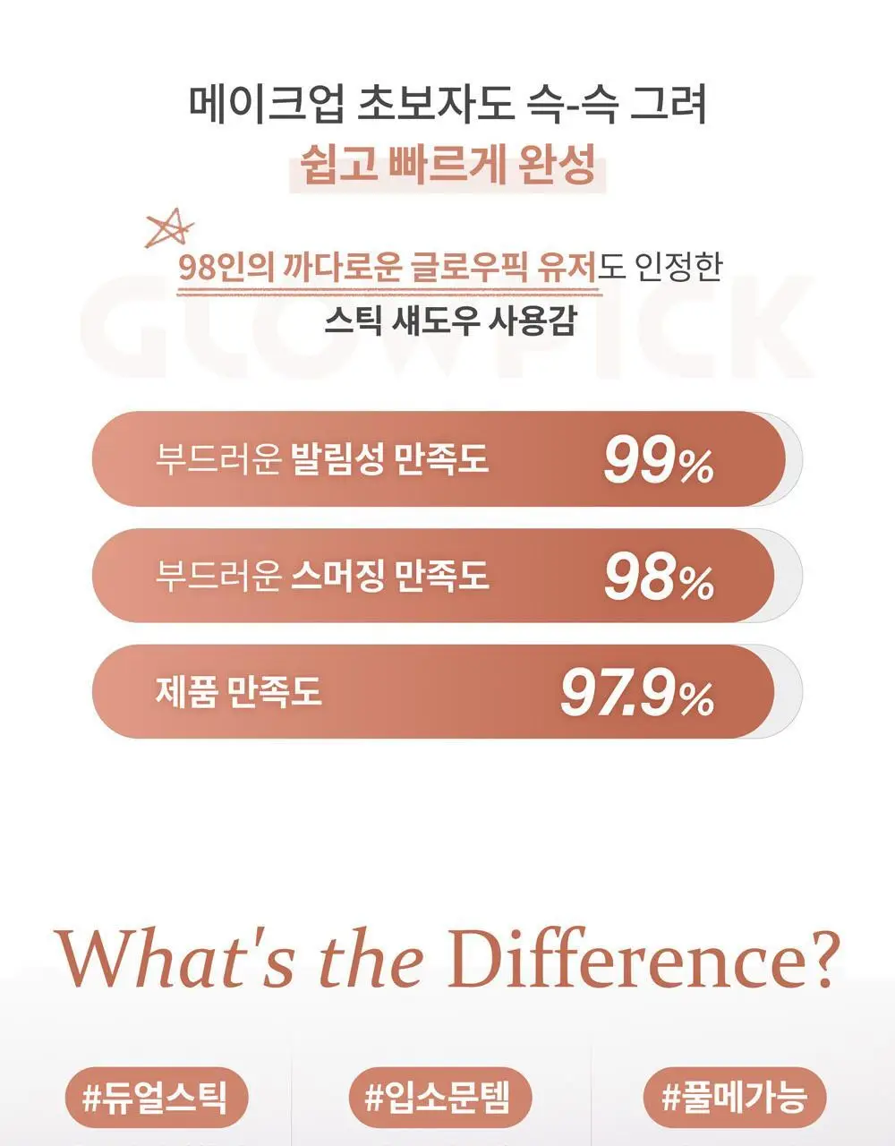 [NEW] 힌스 뉴 뎁스 듀얼 컬러 스틱 4 Colors 상세페이지 5